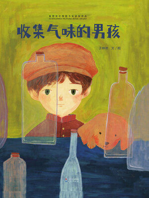 cover image of 收集气味的男孩